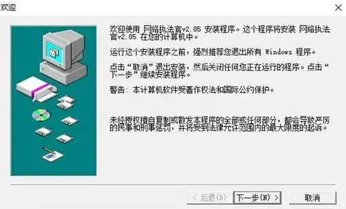 网络执法官官方下载，网络执法官3.562024版
