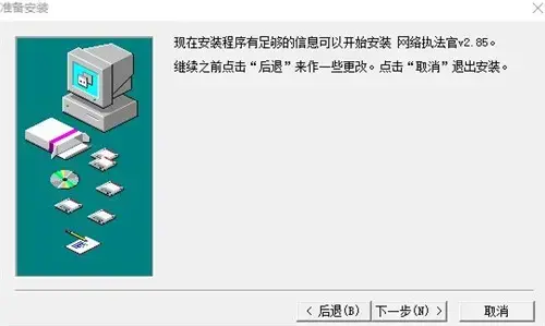 网络执法官官方下载，网络执法官3.562024版