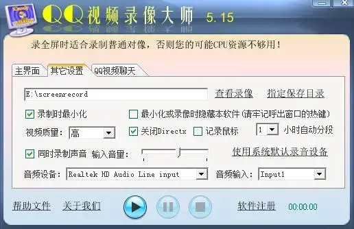 QQ视频2024版，QQ视频录像大师