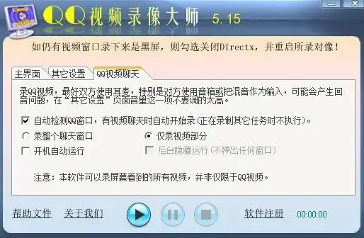 QQ视频2024版，QQ视频录像大师