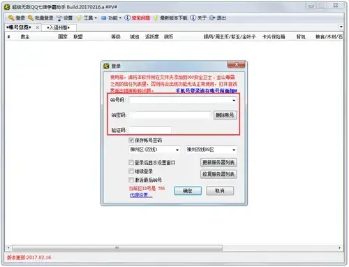 官方七雄争霸助手手机版，qq七雄争霸手机版下载