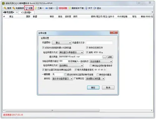 官方七雄争霸助手手机版，qq七雄争霸手机版下载
