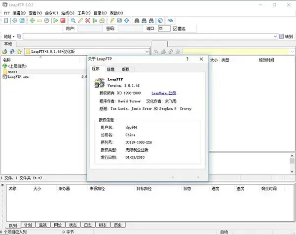 leap on2024版，LeapFTP下载