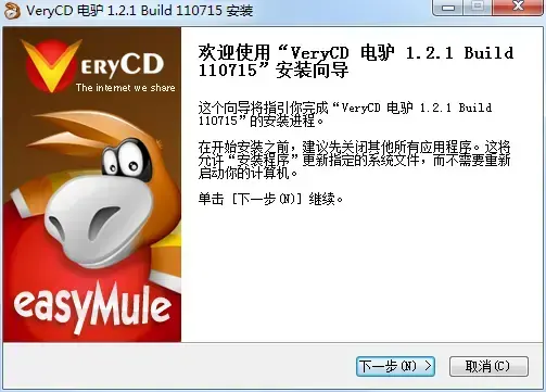 电驴easyMule去广告2024版下载 v1.2.0 无限制版