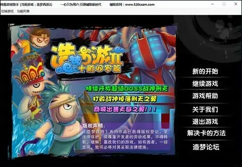 造梦西游2手机版修改器(造梦西游二修改器)