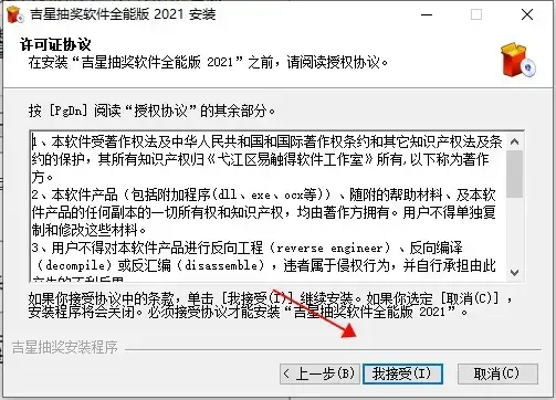 吉星抽奖软件设置名单奖项抽奖教程(吉星抽奖软件使用方法)