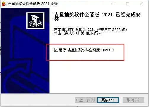 吉星抽奖软件设置名单奖项抽奖教程(吉星抽奖软件使用方法)