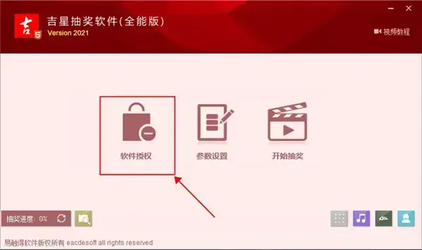 吉星抽奖软件设置名单奖项抽奖教程(吉星抽奖软件使用方法)