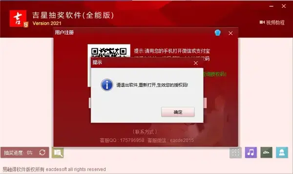 吉星抽奖软件设置名单奖项抽奖教程(吉星抽奖软件使用方法)