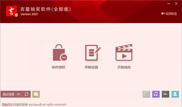 吉星抽奖软件设置名单奖项抽奖教程(吉星抽奖软件使用方法)