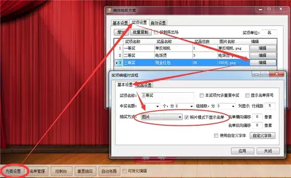 天喜转盘抽奖软件，天喜全能抽奖软件