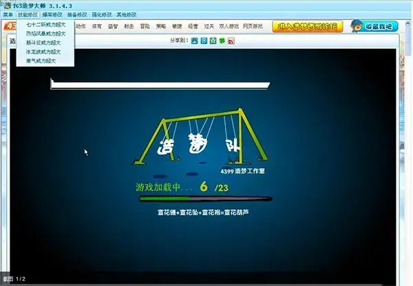 梦主3修改器，tgs梦主v3.1.8.2正式版