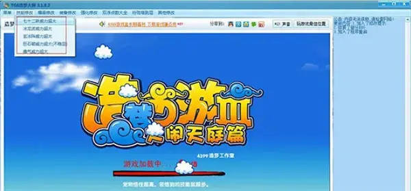 梦主3修改器，tgs梦主v3.1.8.2正式版