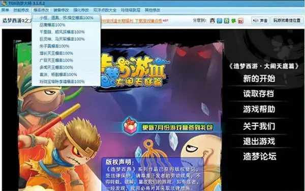 梦主3修改器，tgs梦主v3.1.8.2正式版