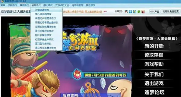 梦主3修改器，tgs梦主v3.1.8.2正式版