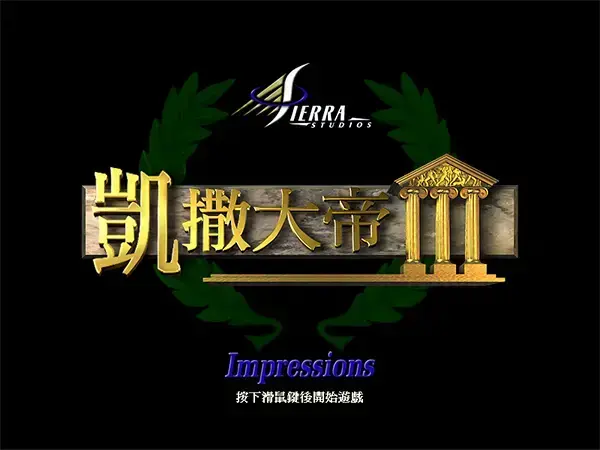 凯撒大帝3安卓移植版下载(凯撒大帝3手机2024版)