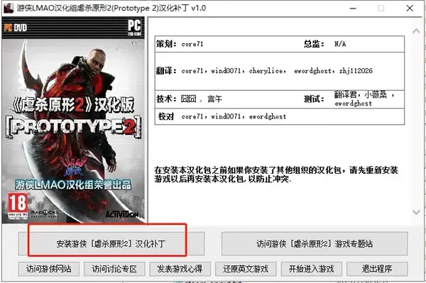 虐杀原形2电脑2024下载(虐杀原形2手机版下载2024版)
