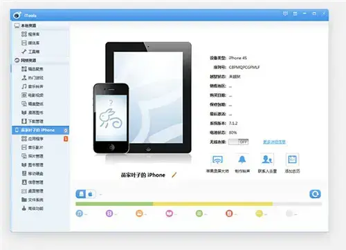 itools苹果助手最新官方版下载 v4.5.1.0 PC客户端下载(附安装教程)