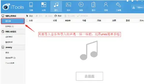 itools苹果助手最新官方版下载 v4.5.1.0 PC客户端下载(附安装教程)