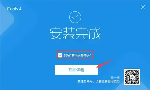 itools苹果助手最新官方版下载 v4.5.1.0 PC客户端下载(附安装教程)