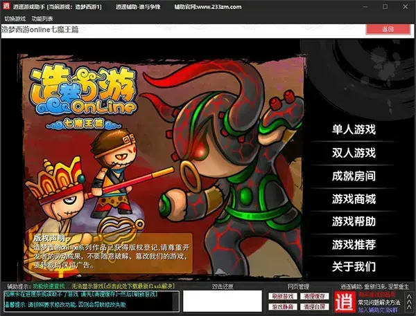 端游造梦西游修改器(造梦西游手游修改版)