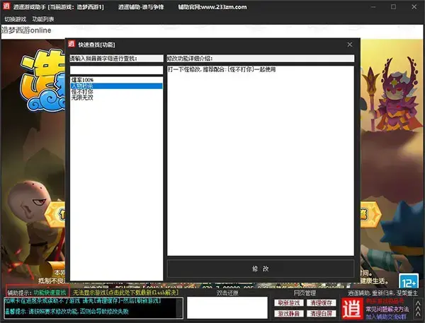 端游造梦西游修改器(造梦西游手游修改版)
