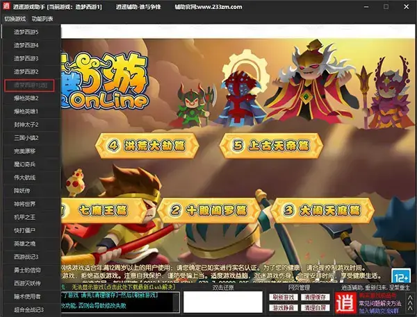 端游造梦西游修改器(造梦西游手游修改版)