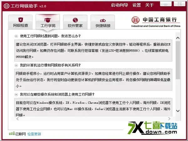 工行网银助手手机版下载，工行网银助手官方下载安装