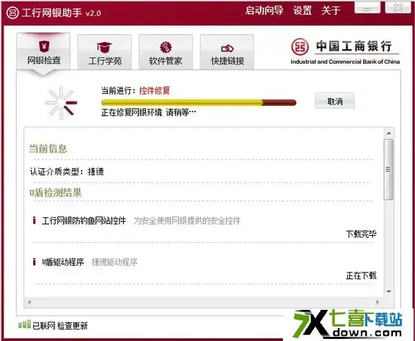 工行网银助手手机版下载，工行网银助手官方下载安装