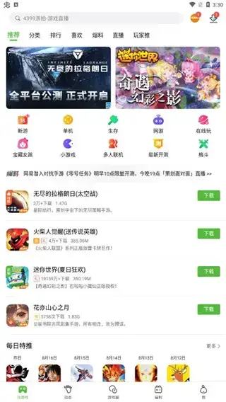 399游戏盒子pc版下载安装，4399游戏盒子PC下载。