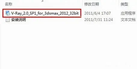 vray渲染器2012版本(3dmax渲染器vray2012安装教程)