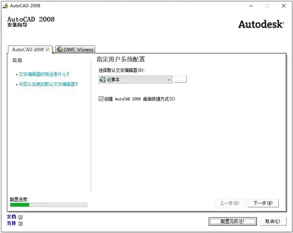 cad2008中文版安装教程(cad2008中文版下载)