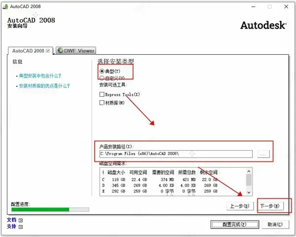 cad2008中文版安装教程(cad2008中文版下载)