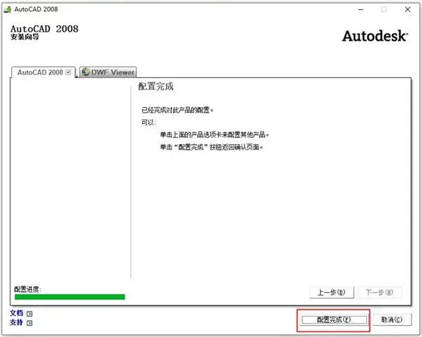 cad2008中文版安装教程(cad2008中文版下载)