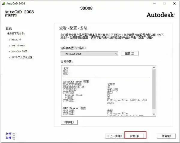 cad2008中文版安装教程(cad2008中文版下载)