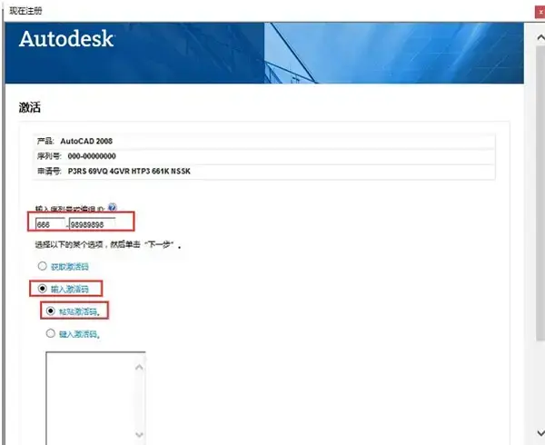 cad2008中文版安装教程(cad2008中文版下载)