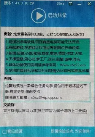 qq炫舞辅助挂最新版(qq炫舞端游辅助)