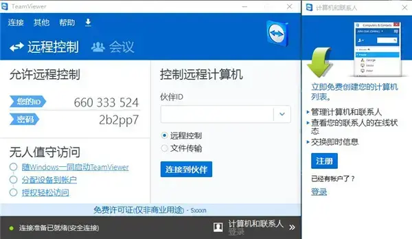 teamviewer12手机版(TeamViewer11)
