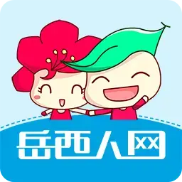 岳西人网app客户端