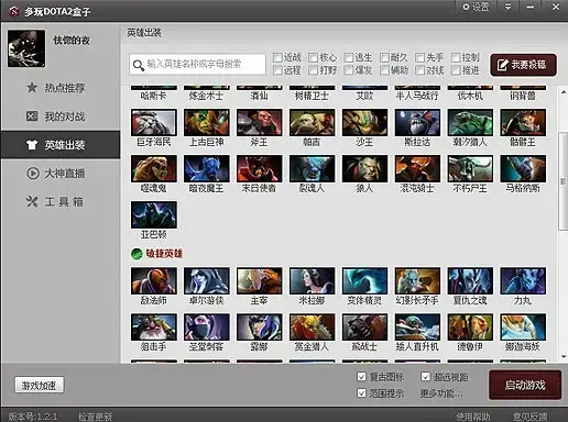 dota游戏盒子(dota 盒子)