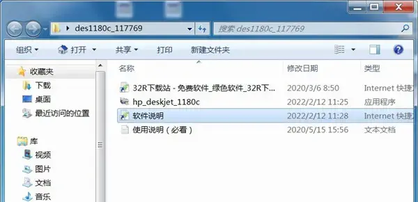 HP 1180c打印机驱动程序，HP Deskjet 1180c打印机驱动程序