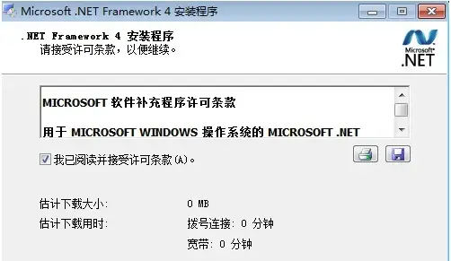 .Net Framework 4.0.30319官方下载 32/64位 最新电脑版