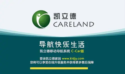凯立德地图导航2020年最新版车载升级，凯立德地图导航2020年最新版车载升级包