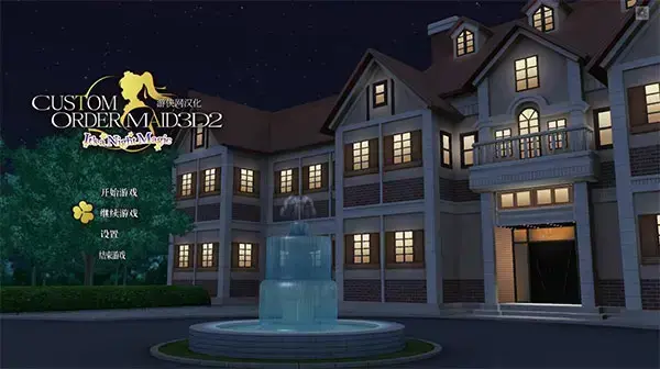 3d定制女仆2汉化补丁下载,3d定制女仆2中文补丁下载 3d定制女仆2汉化补丁下载,3d定制女仆2中文补丁下载