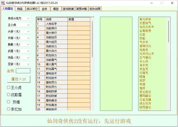 仙剑奇侠传2手机版修改(仙剑奇侠传2手机版修改器)