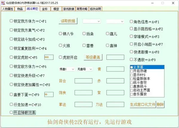 仙剑奇侠传2手机版修改(仙剑奇侠传2手机版修改器)