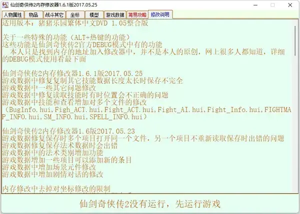 仙剑奇侠传2手机版修改(仙剑奇侠传2手机版修改器)