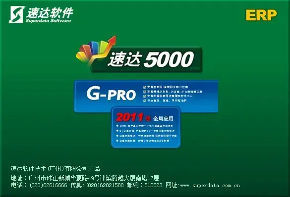 速达30002024版下载(速达软件2024版)