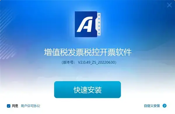 航天金税发票软件3.0版，航天增值税发票税控金税发票3.0版。