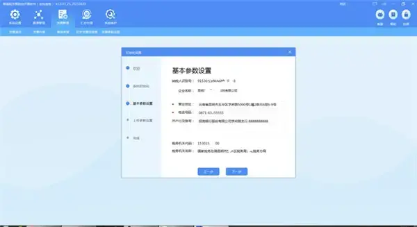 航天金税发票软件3.0版，航天增值税发票税控金税发票3.0版。